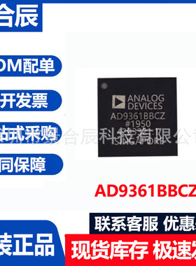 原装正品AD9361BBCZ封装BGA-144射频和无线射频收发器高灵敏度