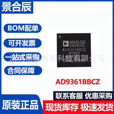 原装正品AD9361BBCZ封装BGA-144