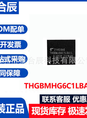 全新原装正品THGBMHG6C1LBAIL封装BGA153存储器芯片8G EMMC5.1