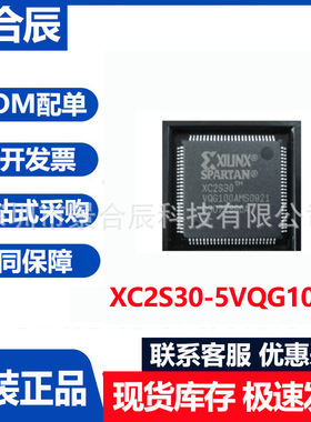 原装正品XC2S30-5VQG100C封装QFP100可编程逻辑器件芯片集成电路