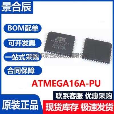 全新原装正品ATMEGA16A-PU贴片TQ