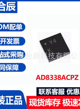 原装正品AD8338ACPZ-R7封装LFCSP-16运算放大器芯片丝印Y4K运放