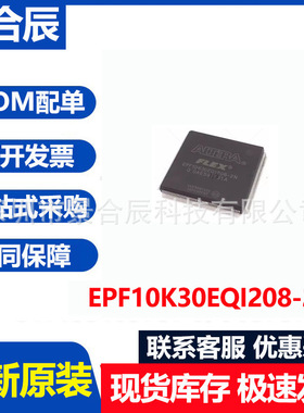 全新原装EPF10K30EQI208-2N封装QFP208可编程逻辑器件芯片