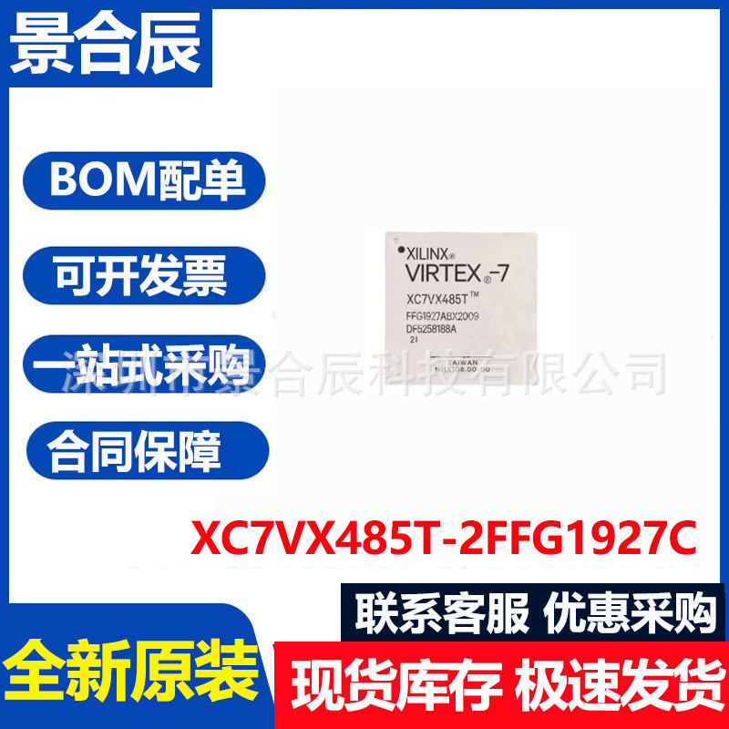 全新原装XC7VX485T-2FFG1927C封