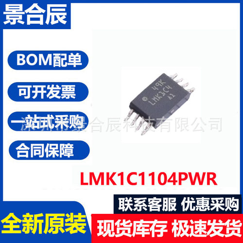 全新原装LMK1C1104PWR丝印LMK1C4