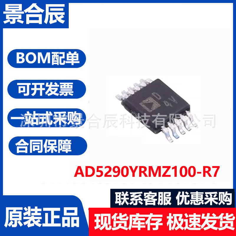 全新原装AD5290YRMZ100-R7封装MS