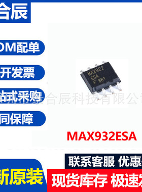 全新原装MAX932ESA封装SOP8电压比较器芯片IC电子元器件配单