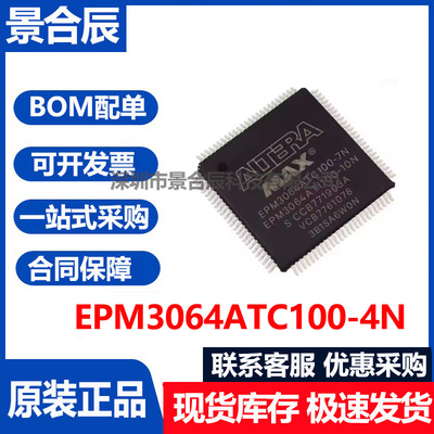 原装正品EPM3064ATC100-4N封装QF