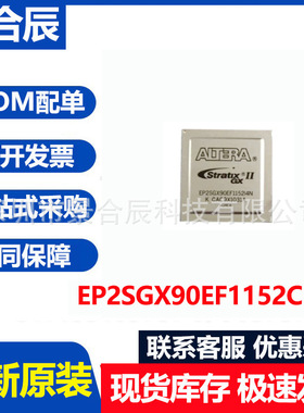 全新原装EP2SGX90EF1152C3N封装QFP144可编程逻辑器件FPGA芯片IC