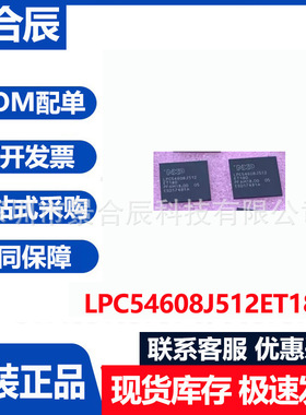 全新原装LPC54608J512ET180E封装BGA180微控制器IC芯片