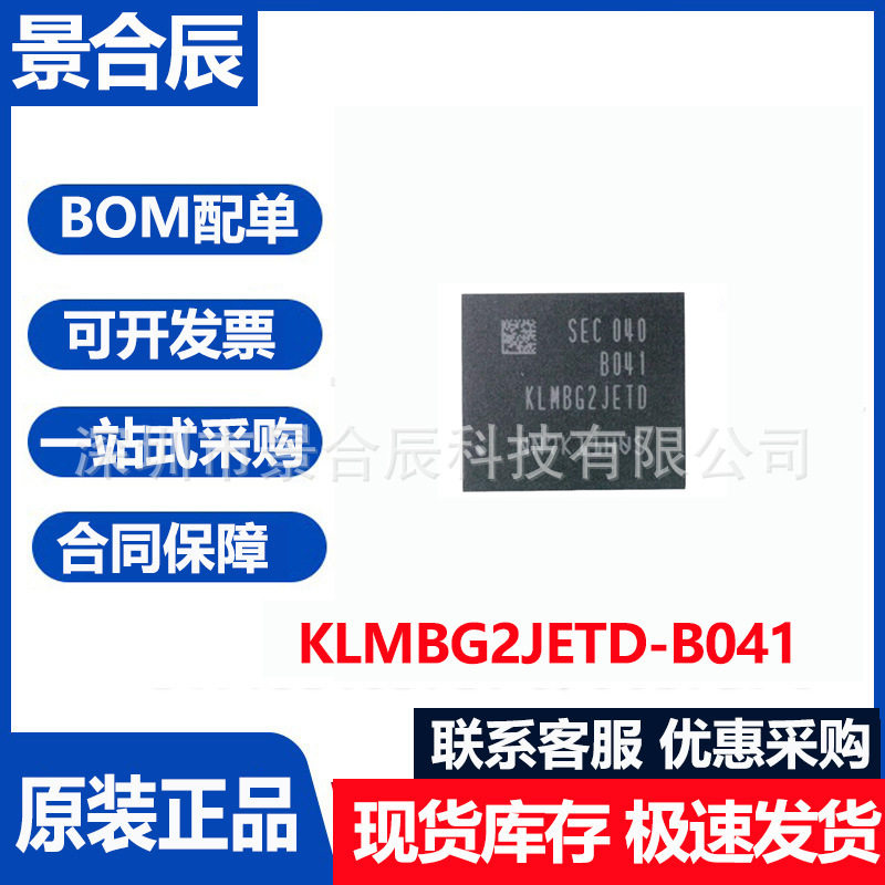全新原装KLMBG2JETD-B041封装BGA