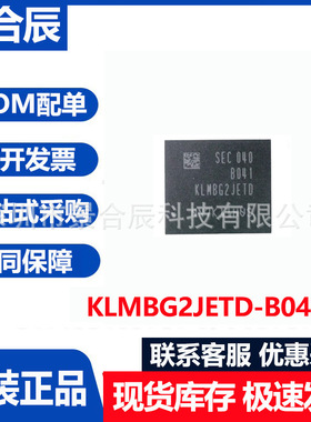 全新原装KLMBG2JETD-B041封装BGA153 32G EMMC5.1版本 字库芯片