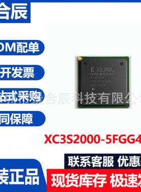 全新原装XC3S2000-5FGG456I封装BGA456可编程逻辑芯片BOM配单