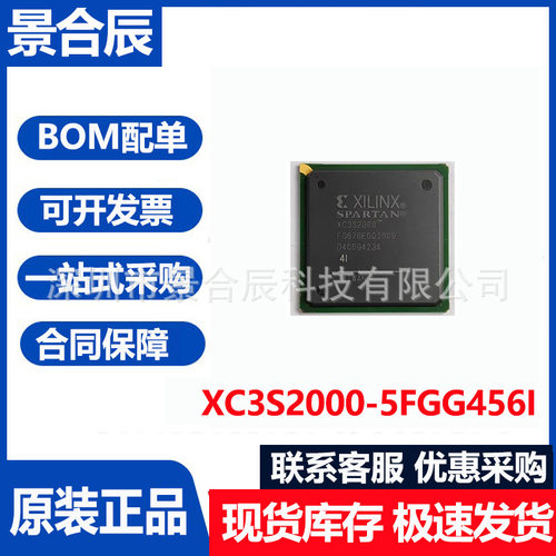 全新原装XC3S2000-5FGG456I封装B