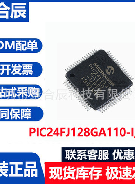 原装正品PIC24FJ128GA110-I/PT封装QFP-100微控制器芯片数字信号