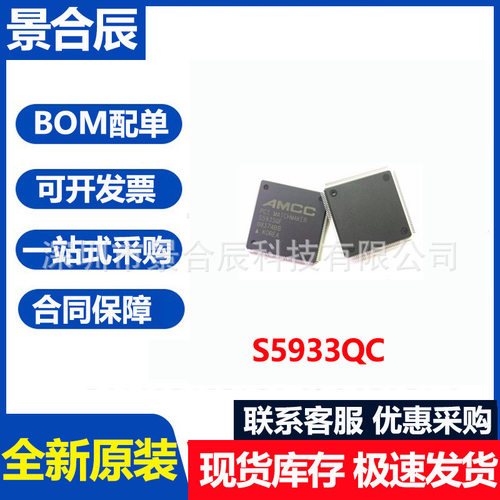 全新原装S5933QC封装QFP160集成
