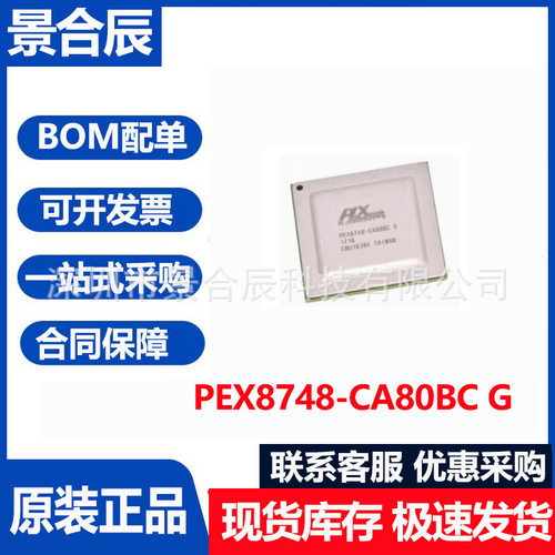 原装正品PEX8748-CA80BCG封装FCB