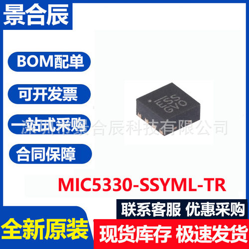 全新原装MIC5330-SSYML-TRMLF-8