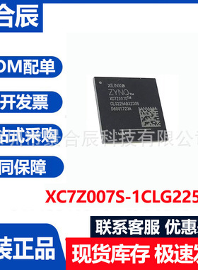 全新原装XC7Z007S-1CLG225C封装BGA225可编程逻辑器件IC芯片