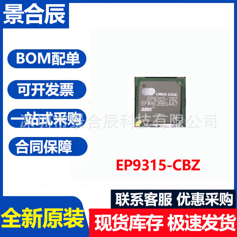 全新原装EP9315-CBZ封装BGA352微