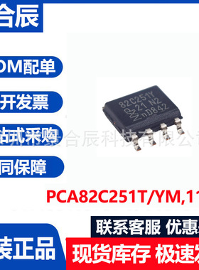 全新原装PCA82C251T/YM,118封装SOP-8 CAN总线收发器芯片 24V
