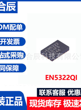 全新原装EN5322QI封装QFN-24开关稳压器IC芯片集成电路电子元器件