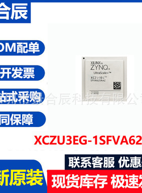 全新原装XCZU3EG-1SFVA625E封装BGA625嵌入式FPGA可编程逻辑