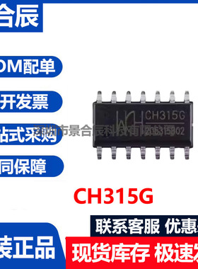 原装正品CH315G封装SOP-16串口转HID芯片USB IC芯片USB转串口芯片