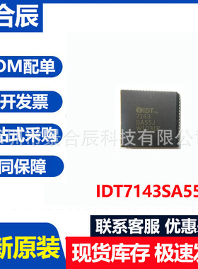 全新原装IDT7143SA55J封装PLCC68集成电路芯片CI元器件BOM配单