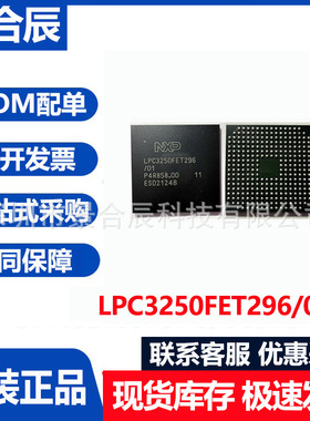 全新原装LPC3250FET296/01封装贴片BGA296 ARM32位微控制器单片机