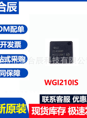全新原装WGI210IS封装QFN64以太网控制器器芯片电子元器件配单