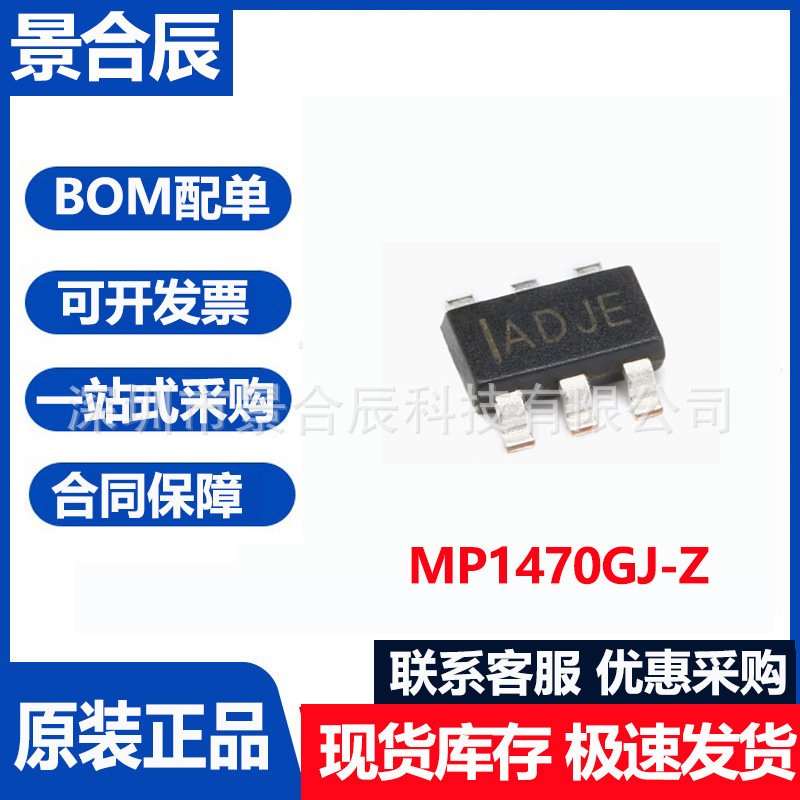 原装正品MP1470GJ-Z贴片SOT-23-6