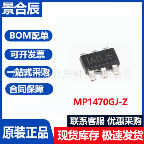 原装正品MP1470GJ-Z贴片SOT-23-6
