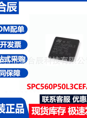 全新原装SPC560P50L3CEFAR封装QFP100微控制器芯片MCU单片机