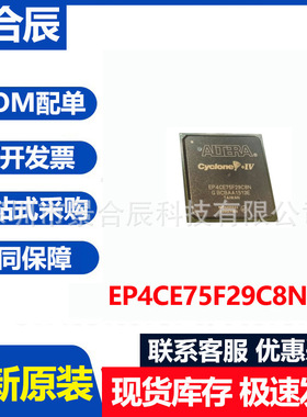全新原装EP4CE75F29C8N封装BGA780可编程逻辑器件FPGA芯片IC