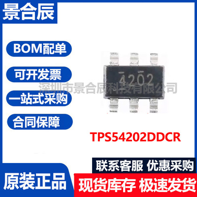 原装TPS54202DDCRSOT-23-6DC-DC