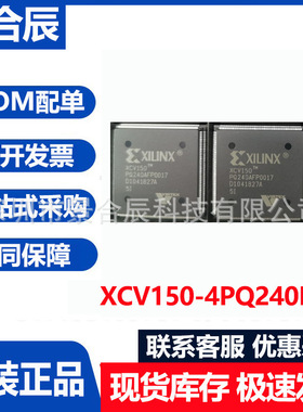 全新原装XCV150-4PQ240I封装QFP240可编程门阵列逻辑器件IC芯片