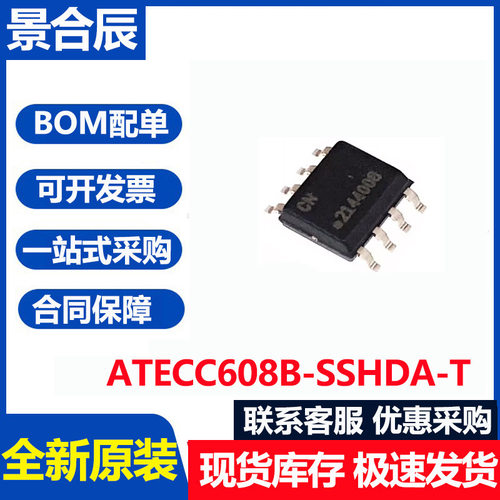 全新原装ATECC608B-SSHDA-T丝印C