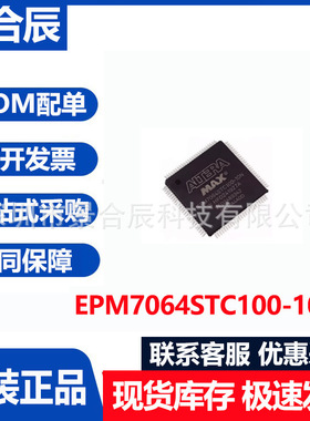 原装正品EPM7064STC100-10N封装QFP100可编程逻辑器件芯片