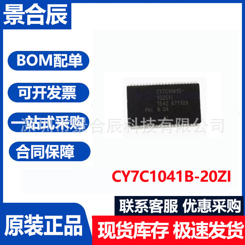 原装正品CY7C1041B-20ZI封装TSOP