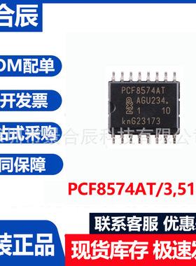 全新原装PCF8574AT/3,518 SOIC-16带中断I2C总线远程8位I/O扩展器