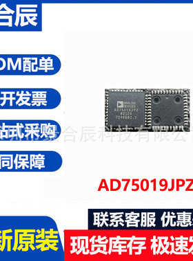 全新原装AD75019JPZ封装PLCC44内置16X16阵列排列的256个模拟开关