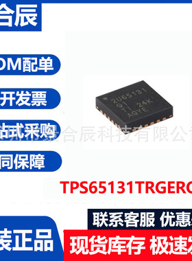 全新原装TPS65131TRGERQ1封装QFN24正负输出直流/直流转换器芯片
