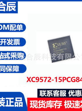原装正品XC9572-15PCG84C封装PLCC-84可编程逻辑器件芯片集成电路