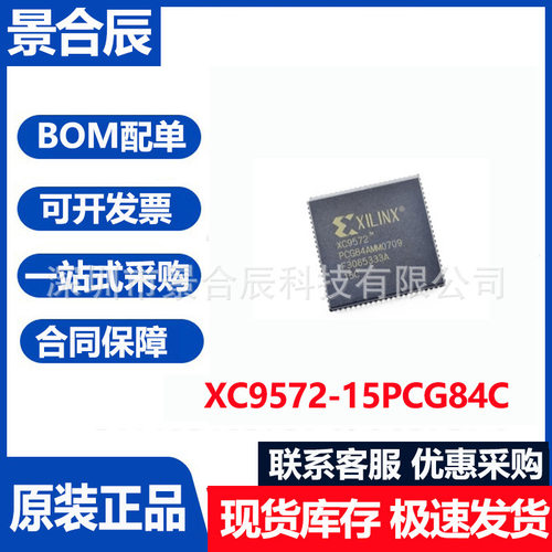 原装正品XC9572-15PCG84C封装PLC