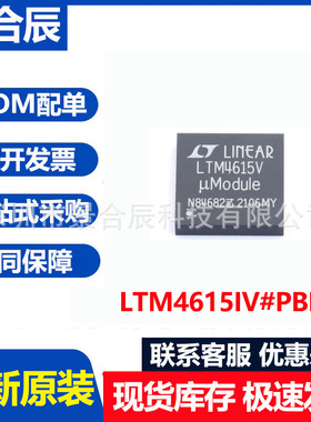 全新原装LTM4615IV#PBF封装LGA144 DC-DC电源模块稳压器芯片