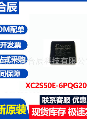 全新原装XC2S50E-6PQG208I封装QFP208可编程逻辑器芯片IC配单