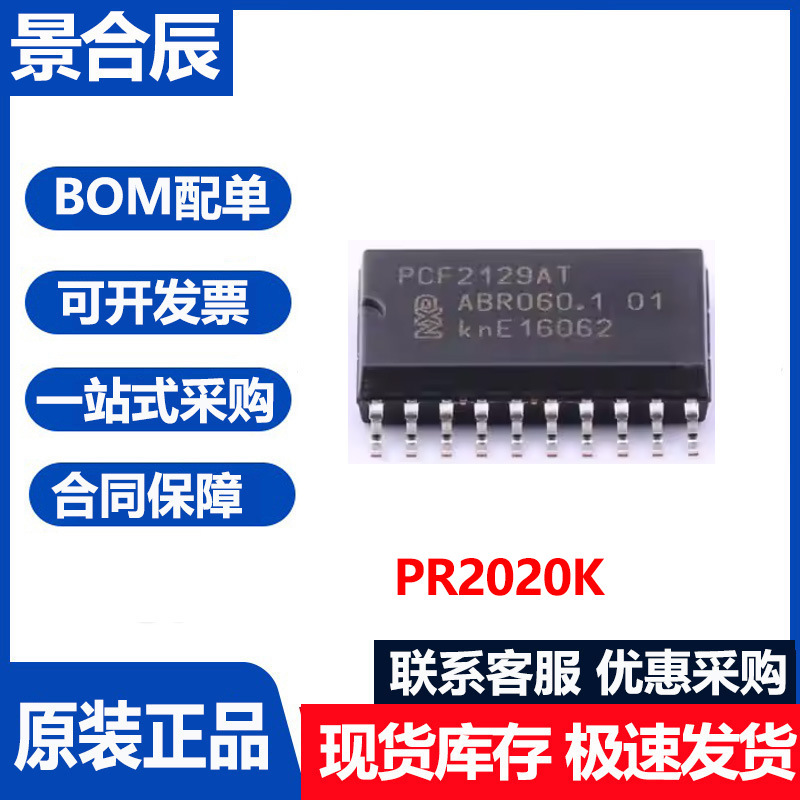 原装正品PCF2129AT封装实时时钟R