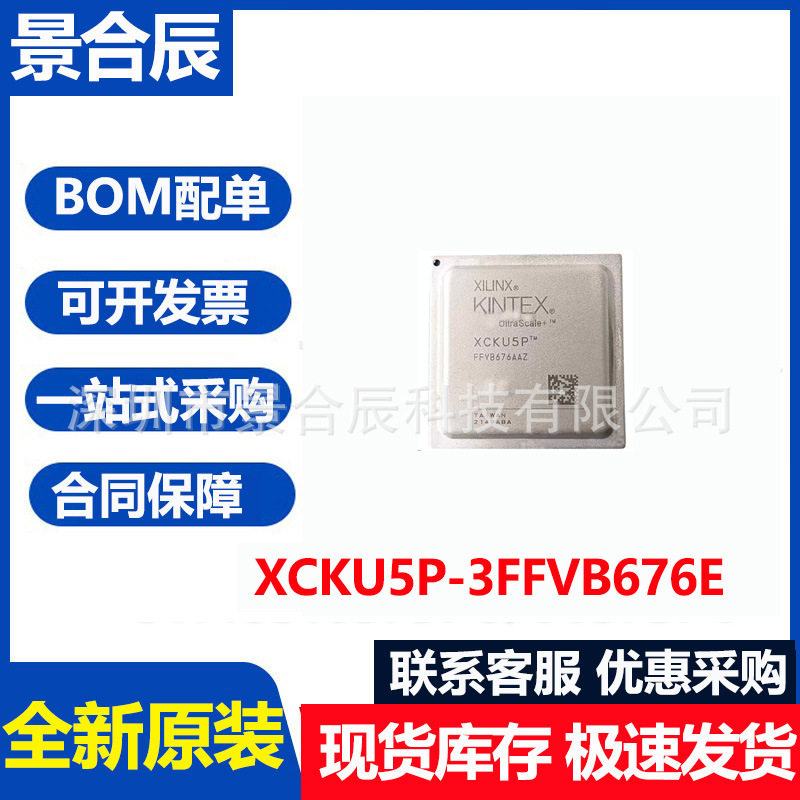 全新原装XCKU5P-3FFVB676E封装BG