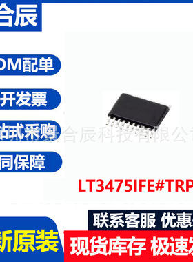 全新原装LT3475IFE封装SOP-20 模数转换芯片ADC电子元器件BOM配单